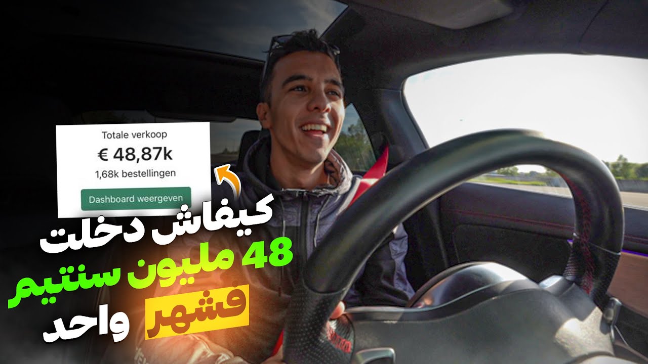(DROPSHIPPING 2022) الفيديو لي كلشي كيتسناه : أجي تعلم ل الدروبشيبينغ من الصفر وبالتفاصيل 🔥🔥💸💸
