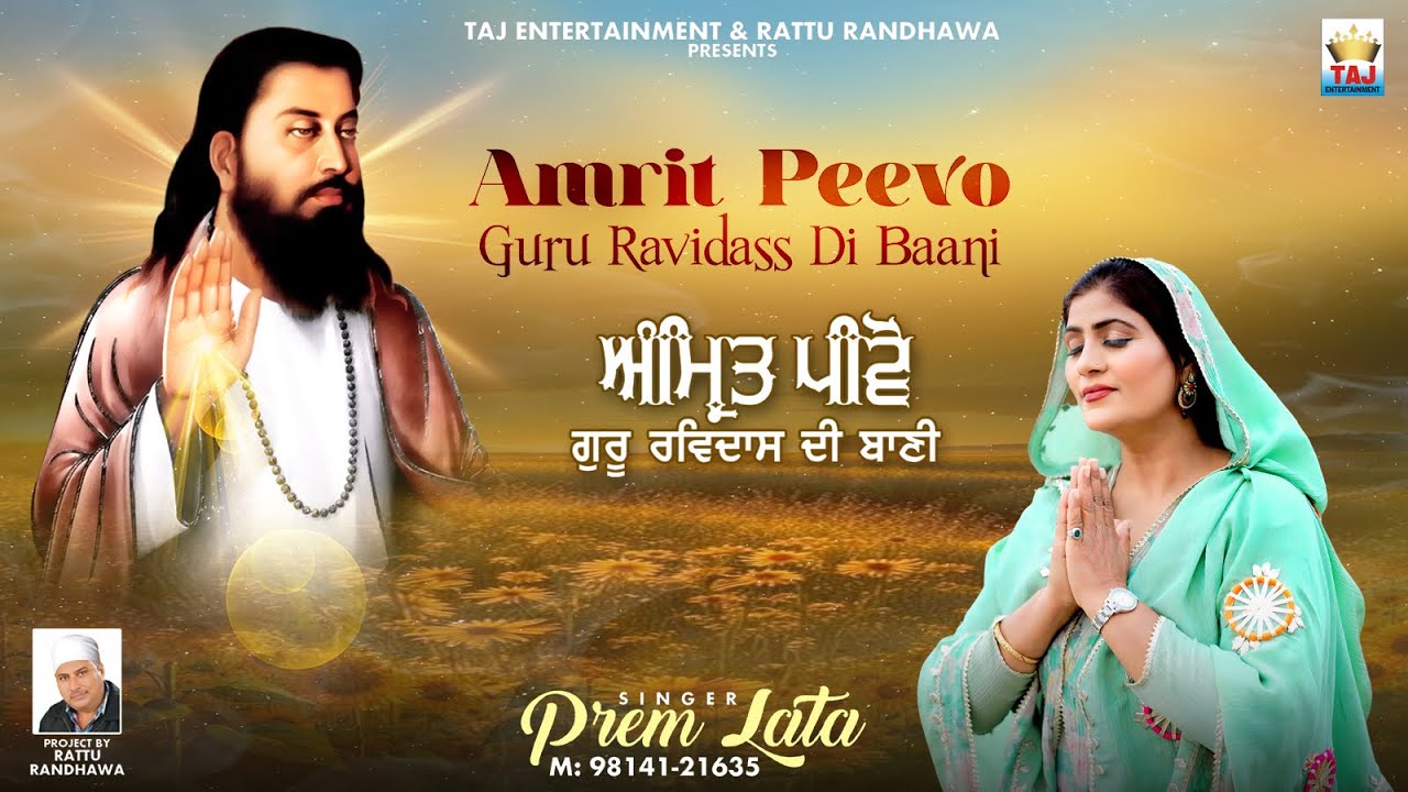 AMRIT PEEVO GURU RAVIDASS DI BANI | PREM LATA | RATTU RANDHAWA | TAJ ENTERTAINMENT MUSIC 2026