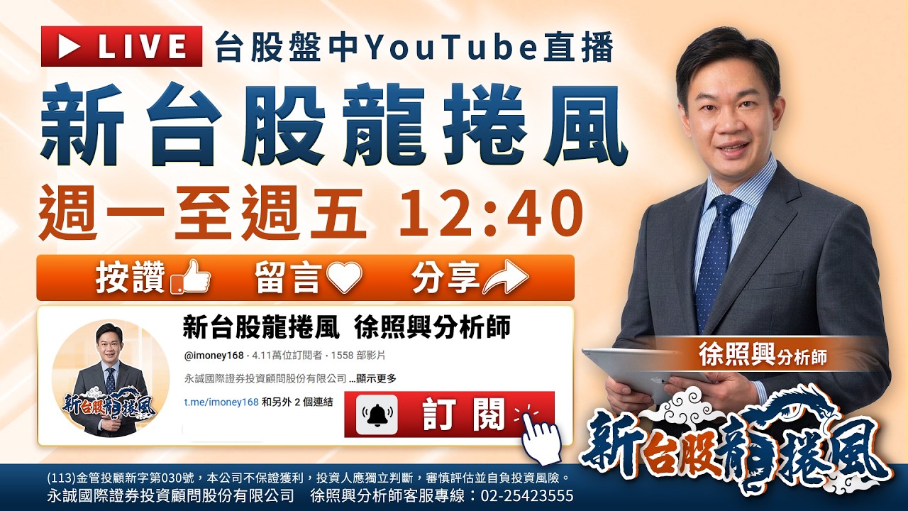 【盤中直播解盤】美光財報後下跌？記憶體操作？GTC後AI再漲一輪 CPO、 PCB 、設備、 散熱？｜2025/3/19｜徐照興 分析師｜新台股龍捲風