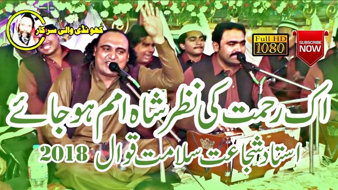 Ek rehmat ki Nazar Shahe Umam-Shujat Salamat Qawwal-Urss Khundi Wali Sarkar 2018
