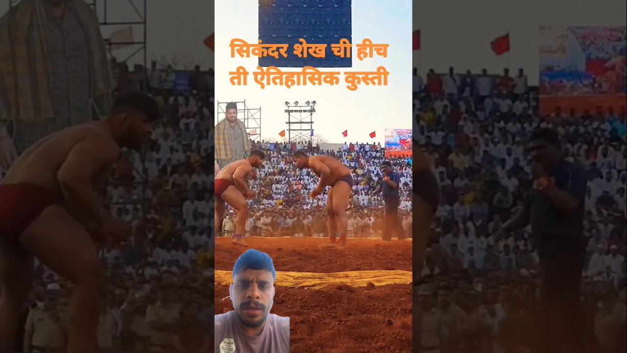sikandar shaikh vs mahendra gaikwad maharashtra kesari 2023|sikandar shaikh vs prithviraj mohol
