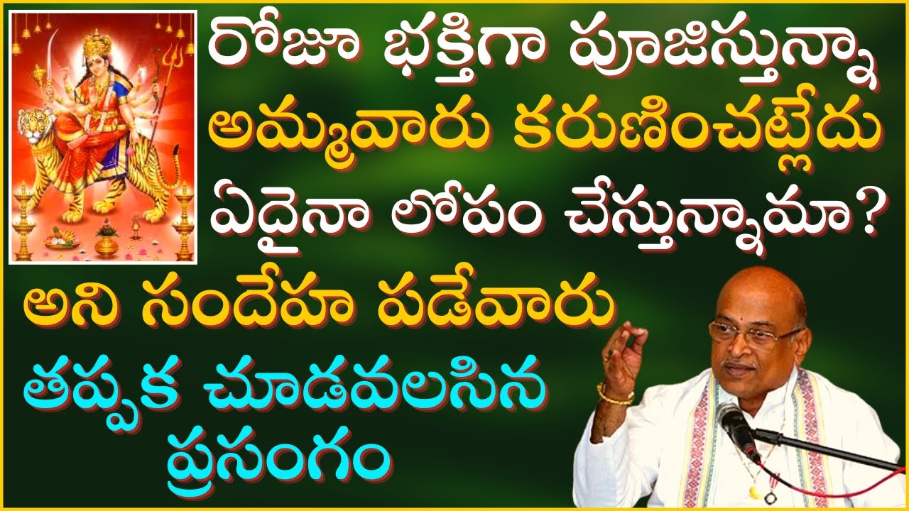 అమ్మవారి ఆరాధనలోని విశిష్టతను చెప్పే అంబికా శతకంపై ప్రసంగం Ambika Shatakam | Garikapati Full Speech