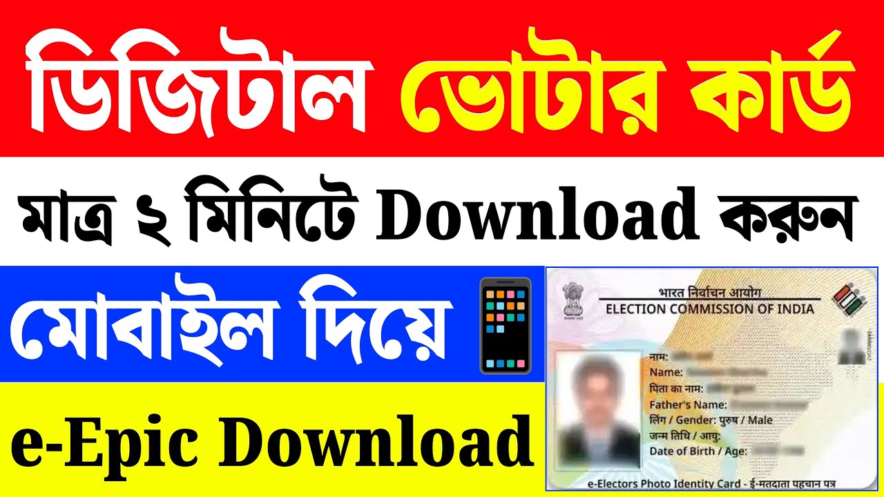 Digital Voter ID Card Download|Voter Helpline e-Epic Download|
