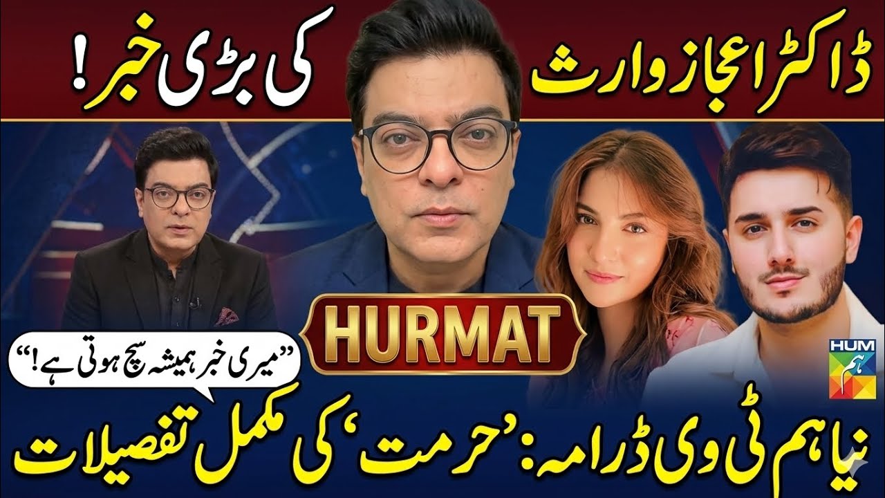 Upcoming Pakistani Drama Hurmat Cast Story & Latest Update | Syeda Mirha Zainab
