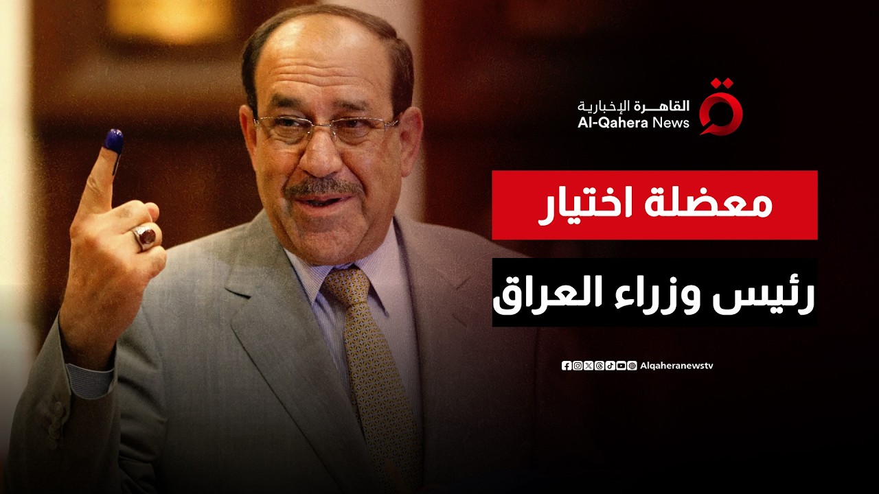 الإطار التنسيقي بالعراق يجتمع لبحث اسم المرشح لرئاسة الوزراء | منتصف النهار