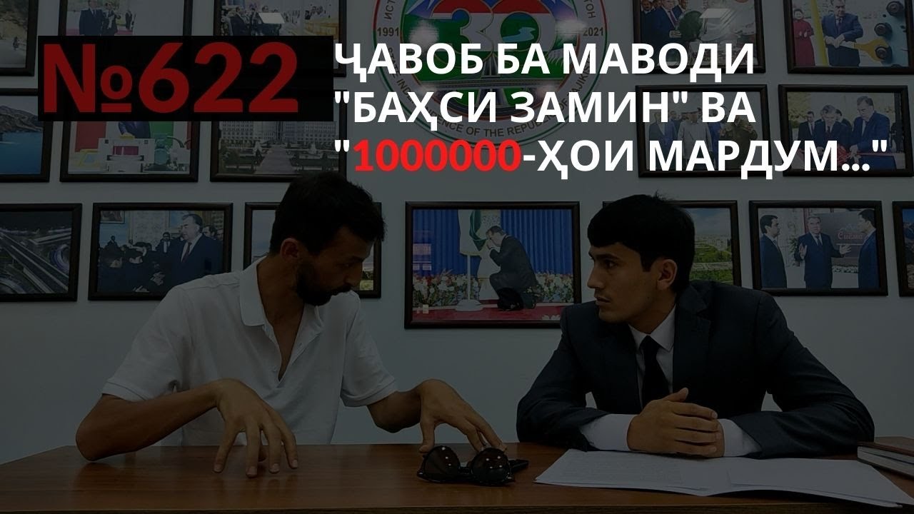 СУДИ ИҚТИСОДӢ БА 2 ВИДЕОИ МО ВОКУНИШ КАРД