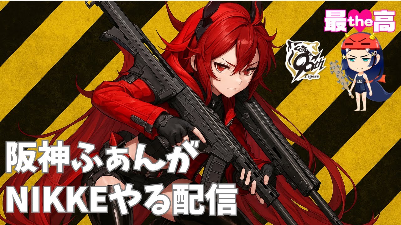 【ネタバレ含】NIKKEやる配信　エンカウンター＃09【周年以来の配信】