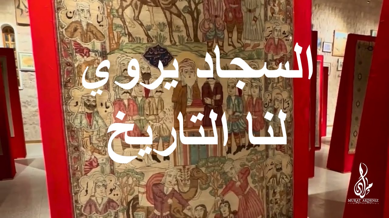 السجاد الايراني قمة في الابداع
