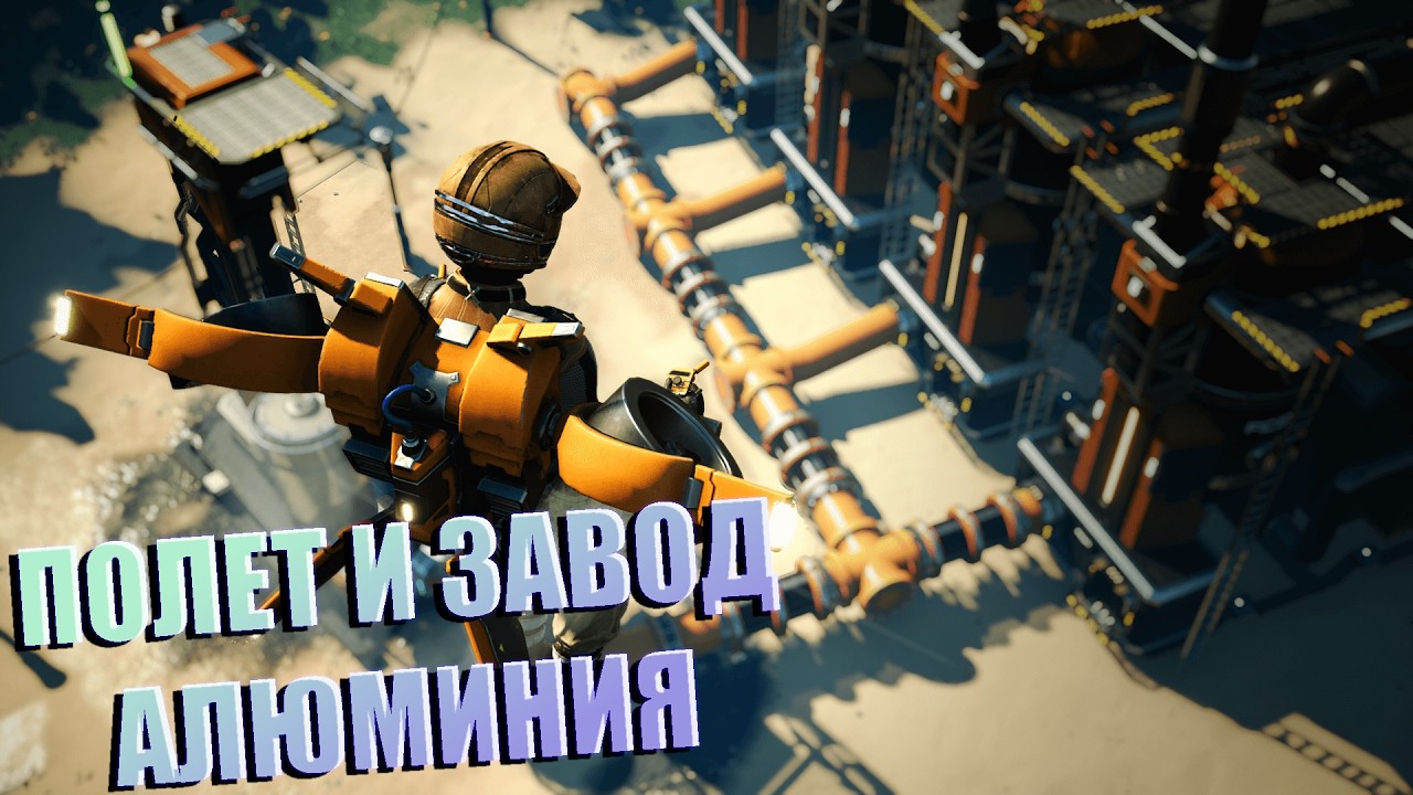 Satisfactory - ПОЛЕТ НА ЗАВОД! #14