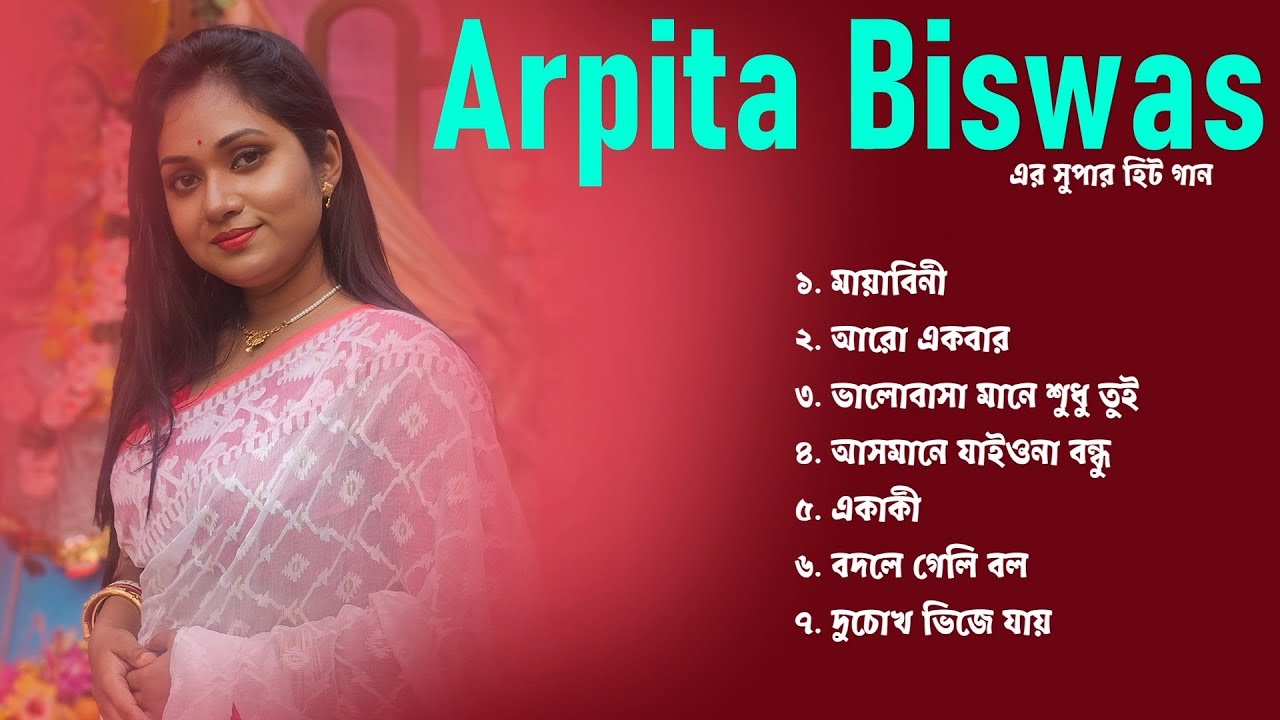 Arpita Biswas এর সুপার হিট গান | Arpita Biswas Jukebox