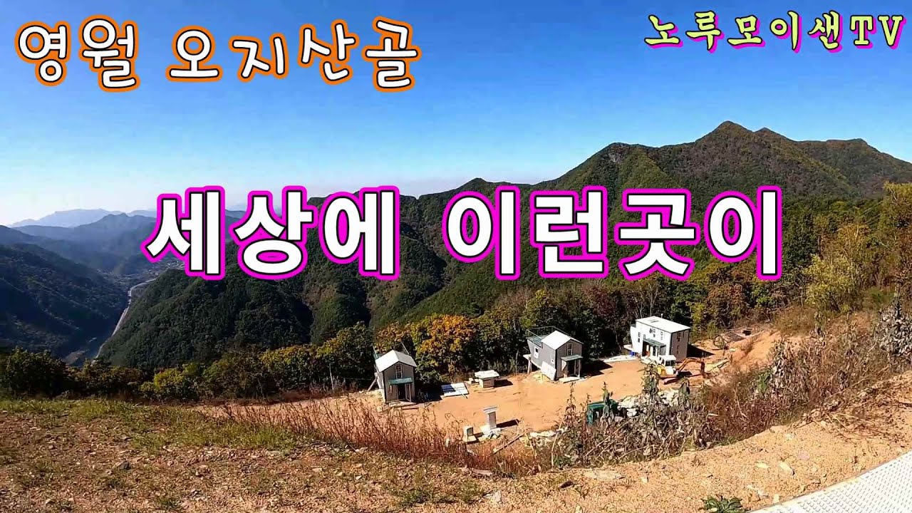 하늘로 오르는 별천지//오지산골 임도 여행//노지차박 캠핑!! 1부!!