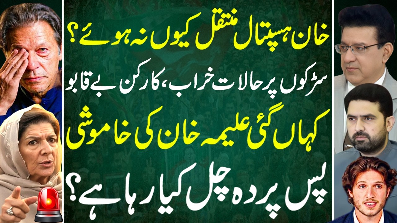BREAKING ALERT: Why Was Imran Khan Not Moved to Hospital | Workers Lose Control | Junaid Saleem Vlog