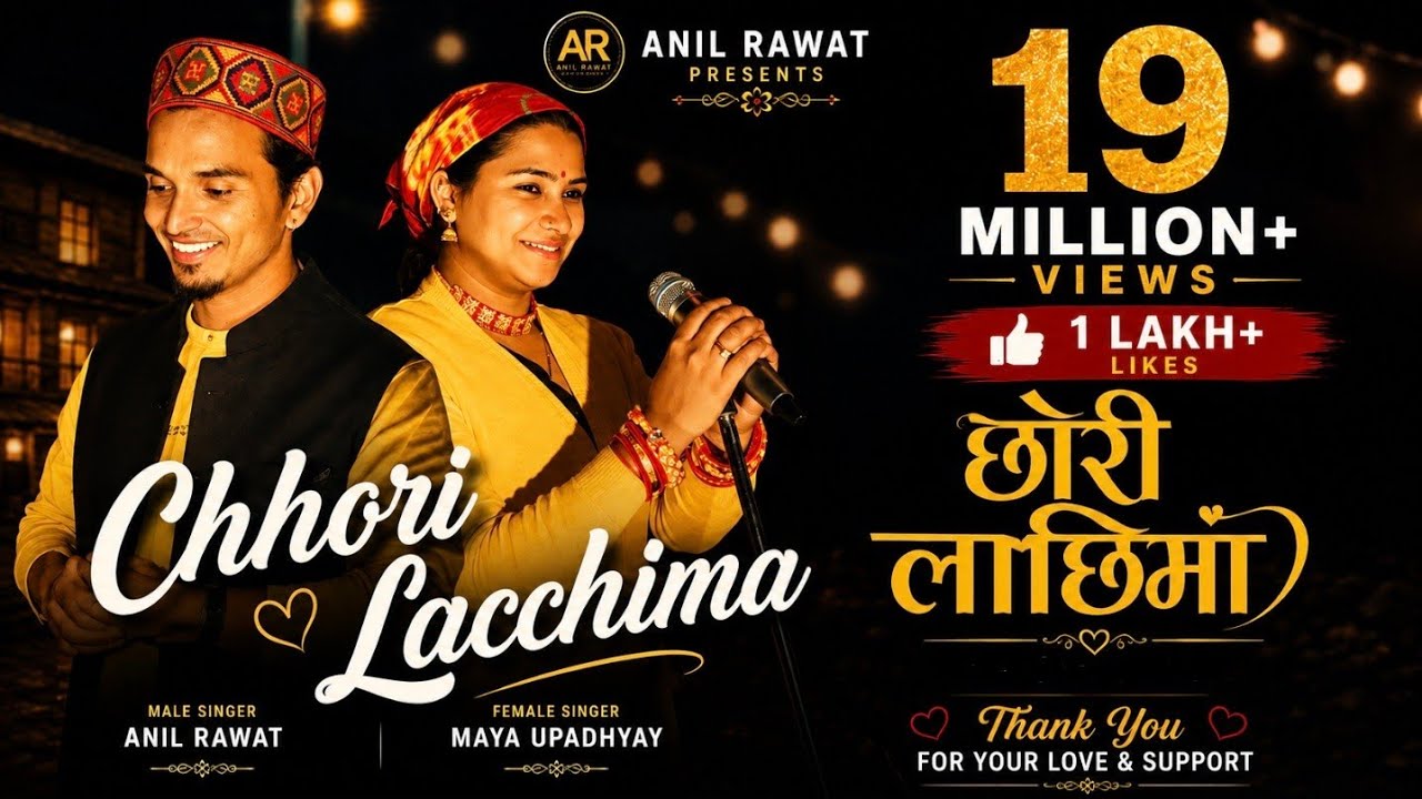 Chhori Lachhima || Anil Rawat ||Maya Upadhyay || Nain Nath Rawal || Londa Subhasha ||New Pahadi Song