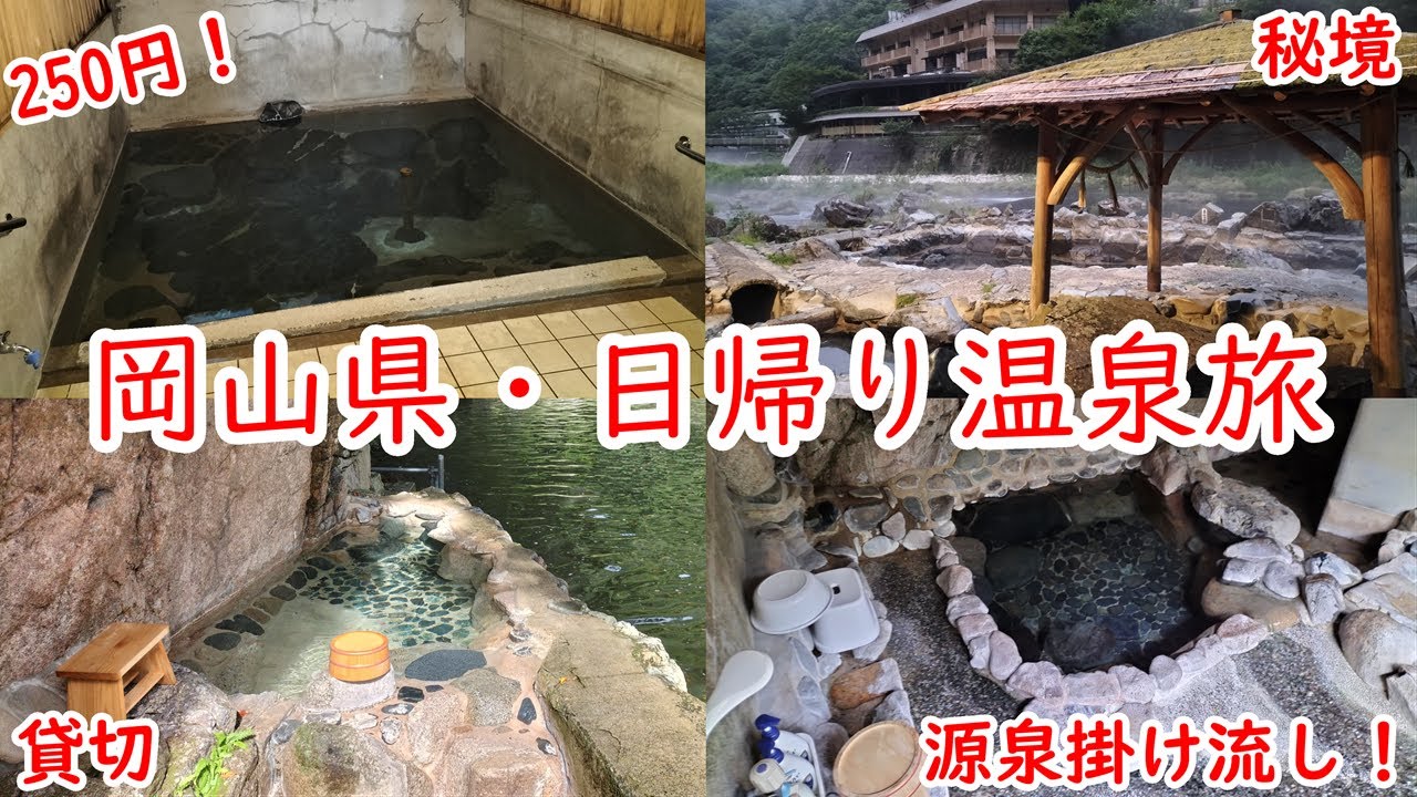 実は温泉の宝庫！源泉かけ流しの秘湯を巡ってきた！