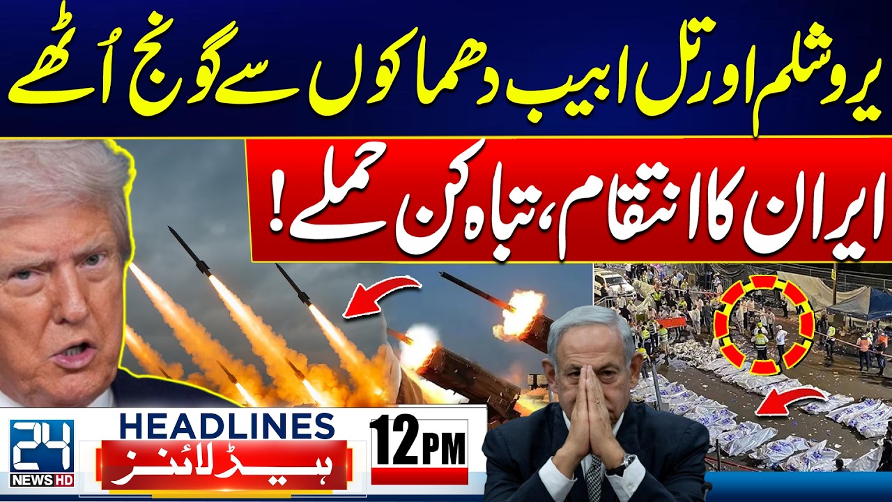 Iran's Revenge - Terrible Attack on Israel - Trump Big Statement | 12pm News Headlines | 24 News HD
