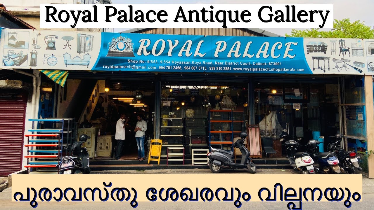 പുരാവസ്തു ശേഖരവും വില്പനയും/Royal Palace antique gallery Calicut/Sathyan wayanad