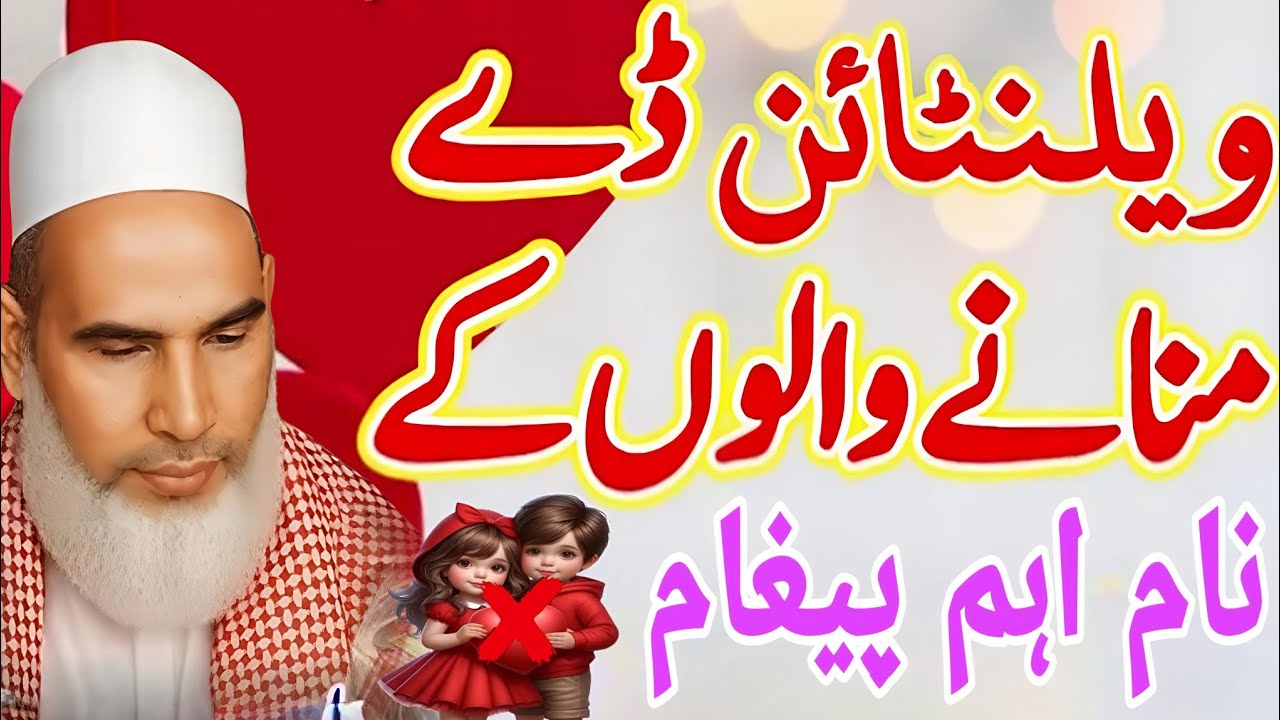 Valentine Day Manana Halal Ya Haram? | Islam Me Aurat Ka Maqam | Zabardast Bayan Qari Haneef Multani