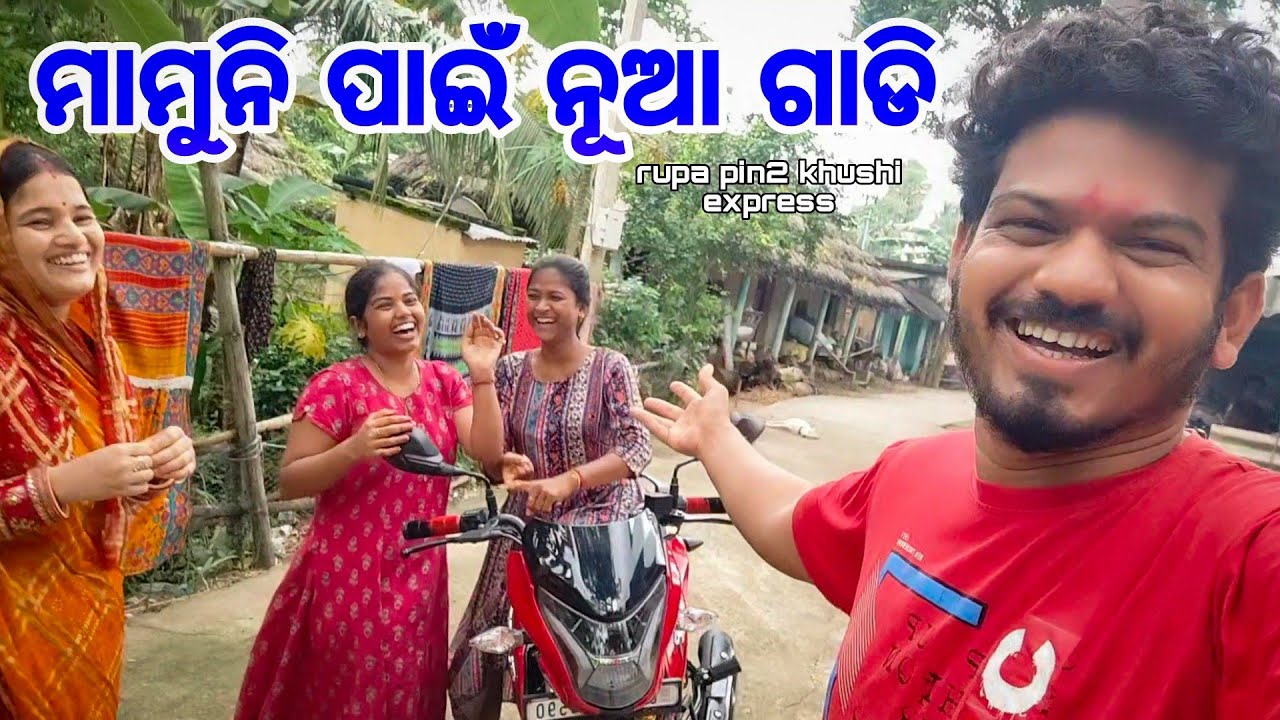 ପ୍ରଥମ ଥର ଏମିତି କଥା / Rupa Pin2 Khushi