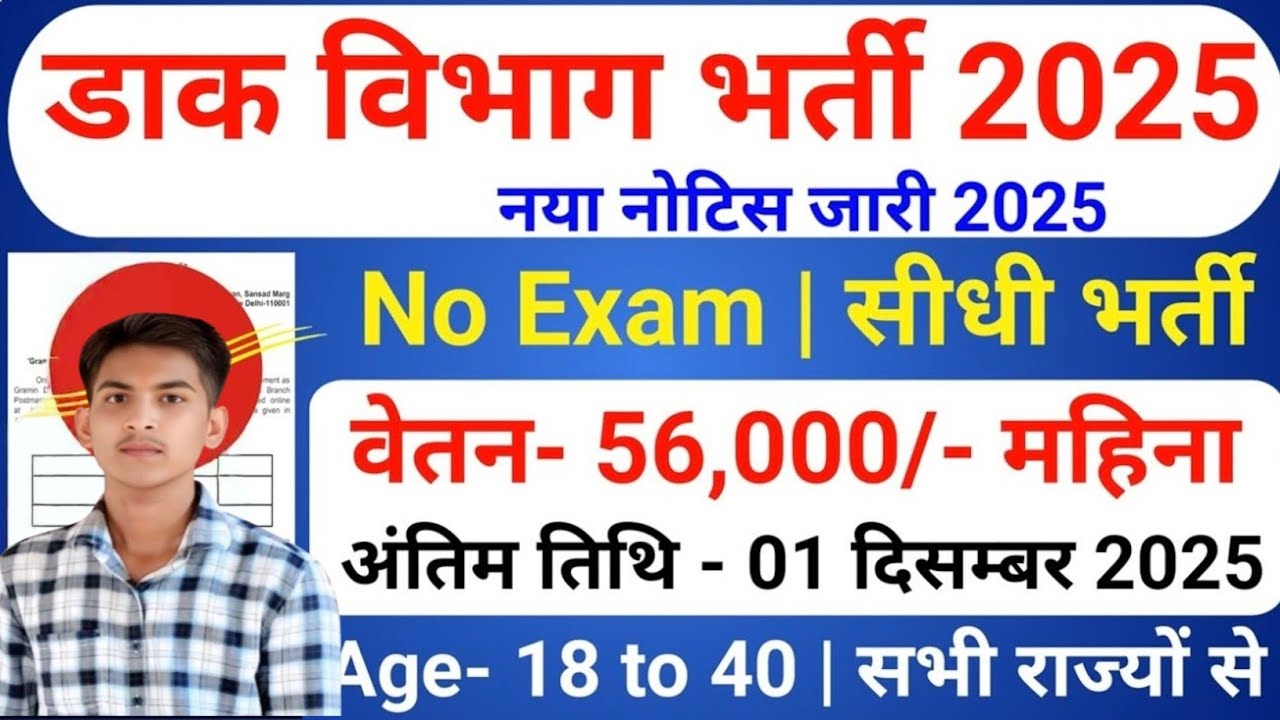 India Post New Vacancy 2025 | Post Office Recruitment 2025 | GDS Recruitment 2025, Dak Vibhag Bharti