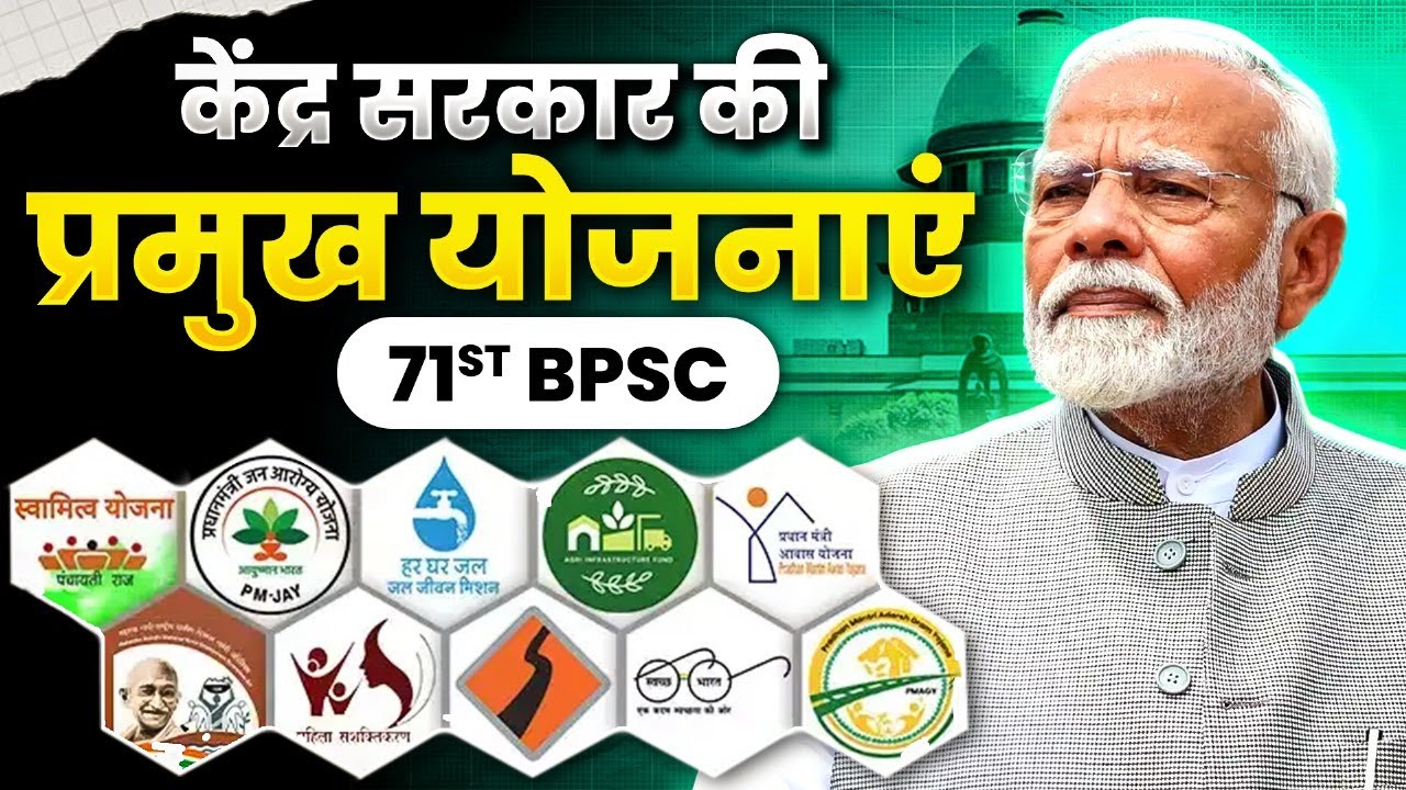 Complete Central Govt Schemes 2025 | Govt Schemes for 71st BPSC | BPSC Wallah