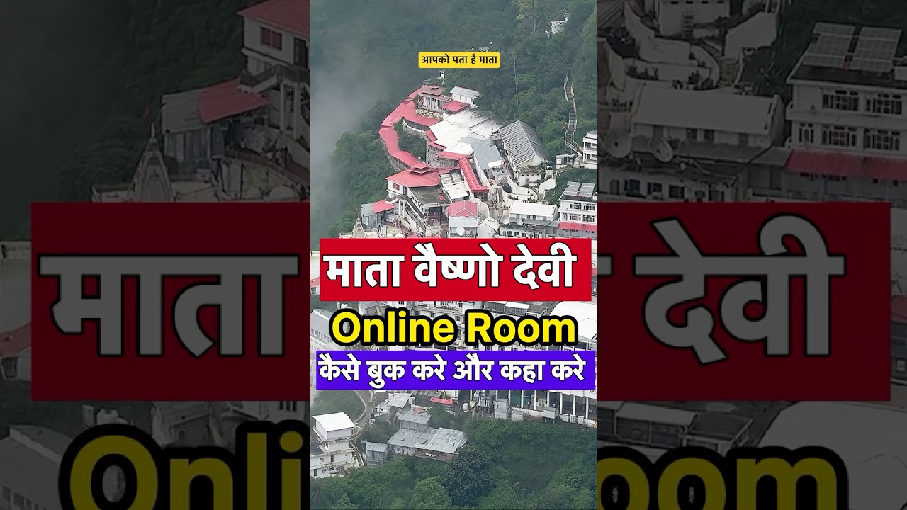 भवन पे रूम या डॉर्मिटरी कैसे बुक करे #shorts #youtube #mataji #vaishnodeviyatra #jaimatadi #youtube