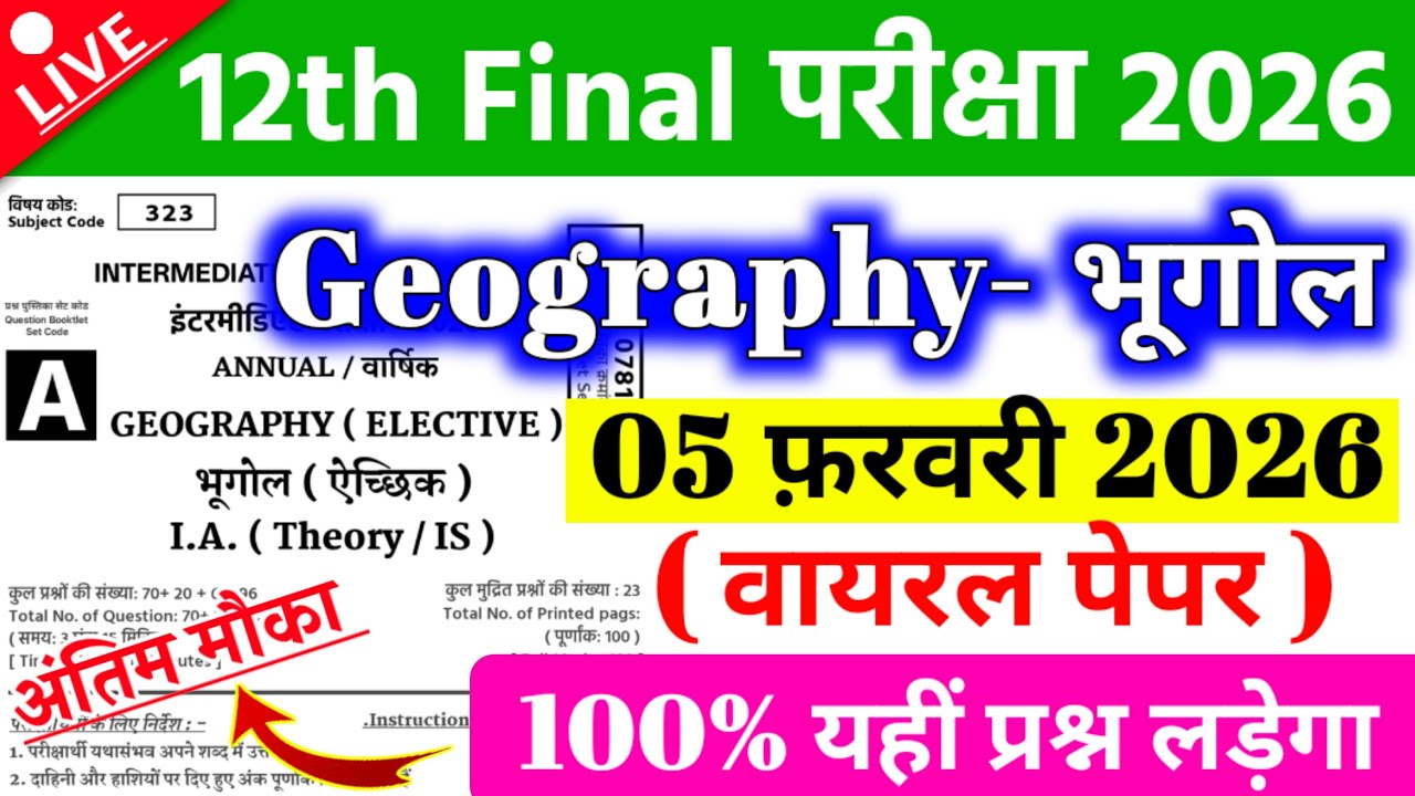5 February Class 12th Geography Viral Question Paper 2026 || 5 February 12th Bhugol viral paper 2026