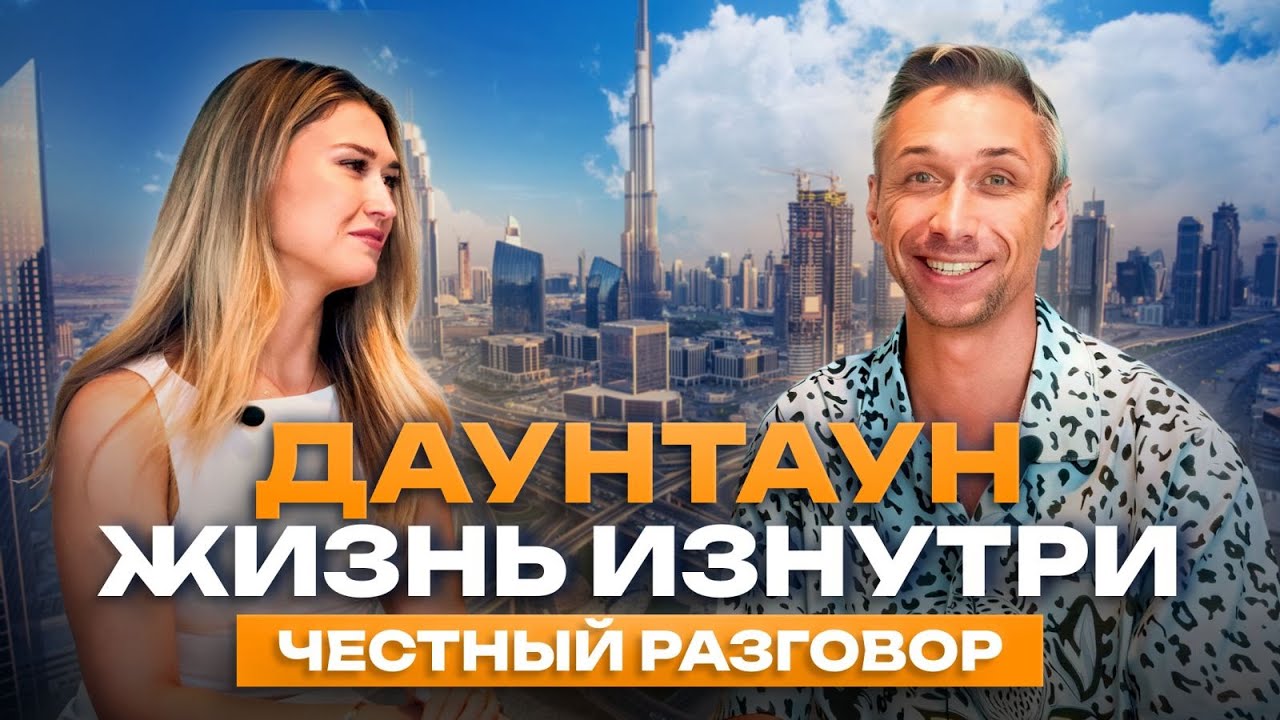 Сколько стоит жить в самом сердце Дубая? | Обзор цены, инфраструктуры и комфорта