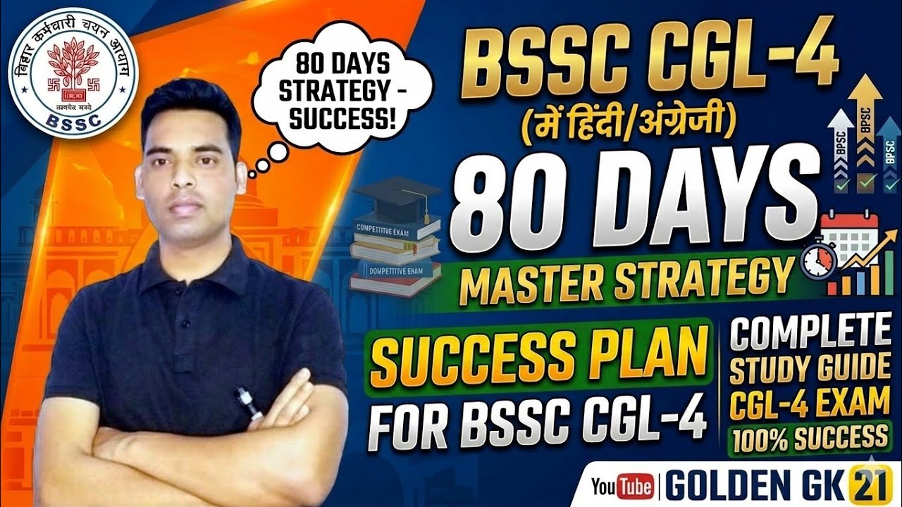 BSSC CGL-4 EXAM DATE Confirm।BSSC CGL-4 EXAM Only 80 Days left। Best Strategy 120+ marks। BSSC CGL-4
