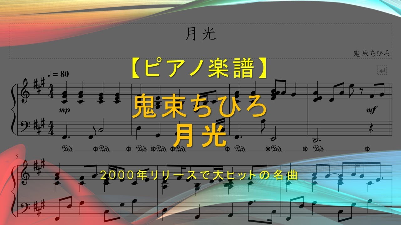 【楽譜】月光 / 鬼束ちひろ