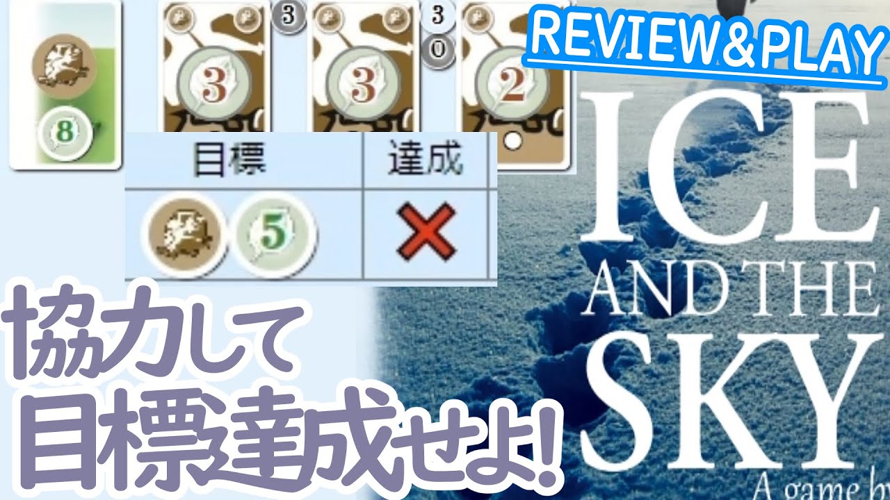 【氷河と空】二酸化炭素を処理しつつ仲間の目標を達成させるゲームがやりごたえあって面白い【ボードゲームアリーナインスト＆プレイ】