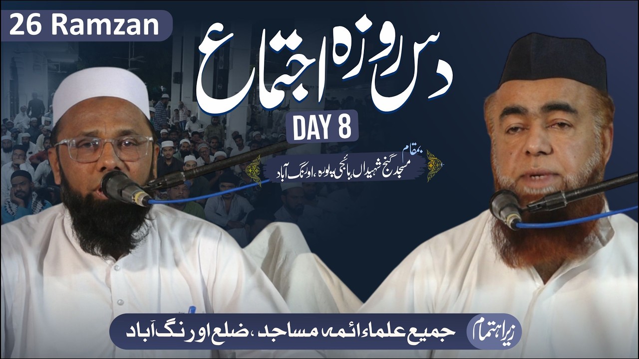 10 Roza Ijtema 2026 | Day 8| Masjid Gunj e Shaheeda | Safa Baitul Mal Aurangabad