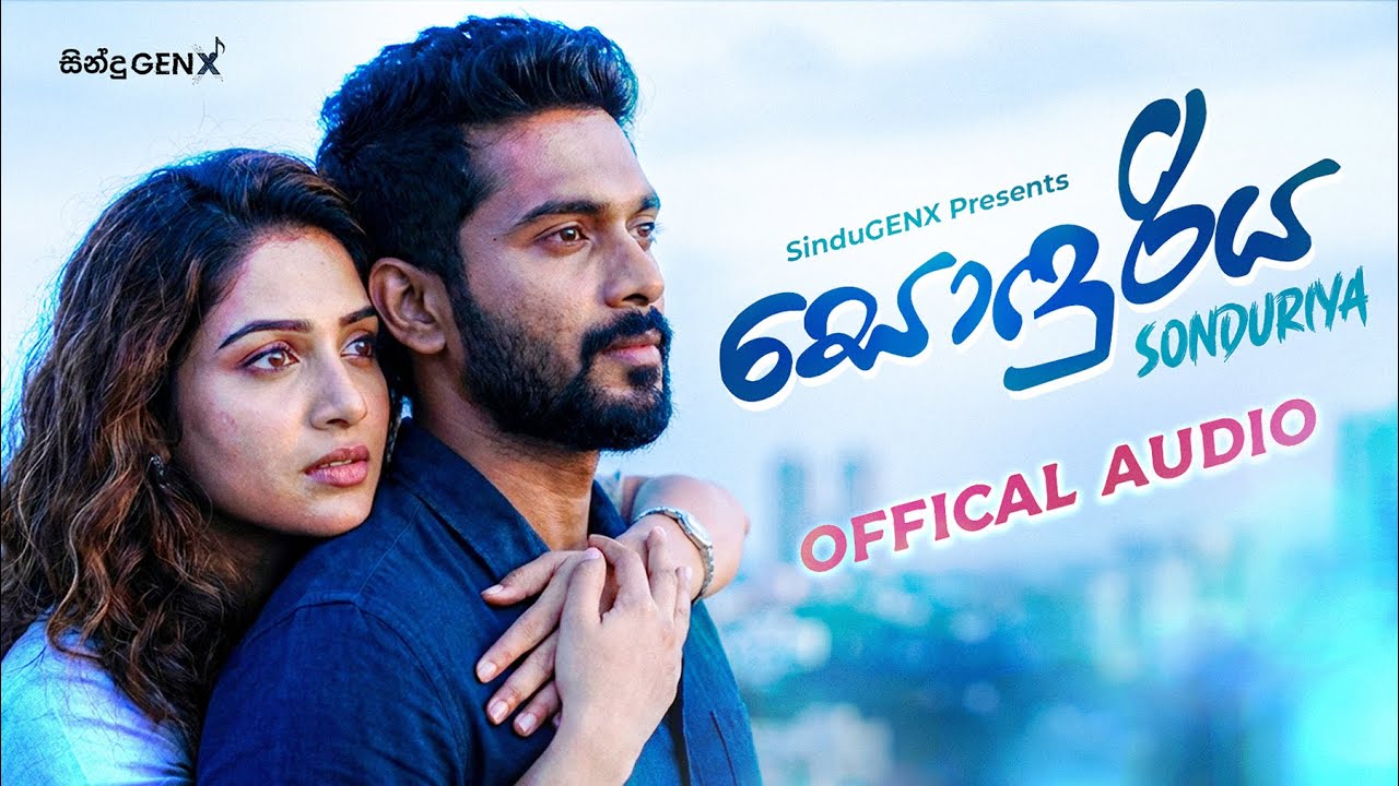 Sonduriya (සොඳුරිය) - SinduGENX | New Sinhala & Hindi Fusion Song 2026 (Official Audio)