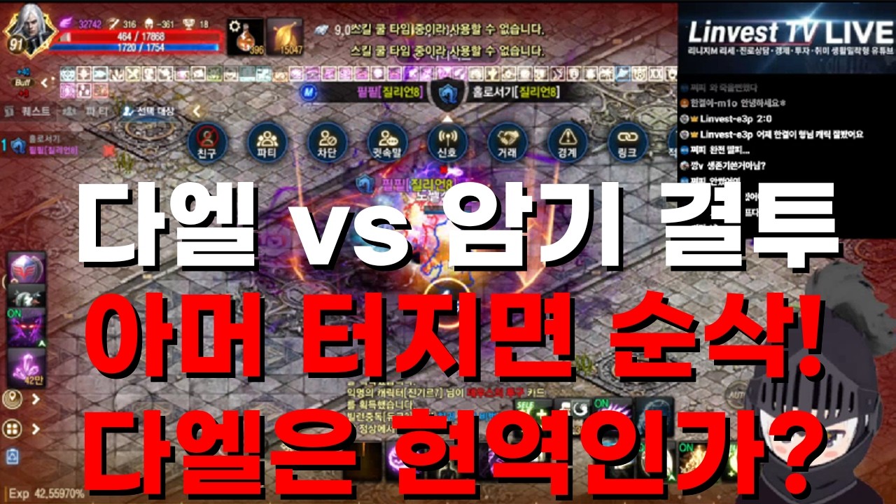[리니지M] 1:1 암기 VS 다엘 결과는? 4:0 아머 브레이크 장난 아니다!