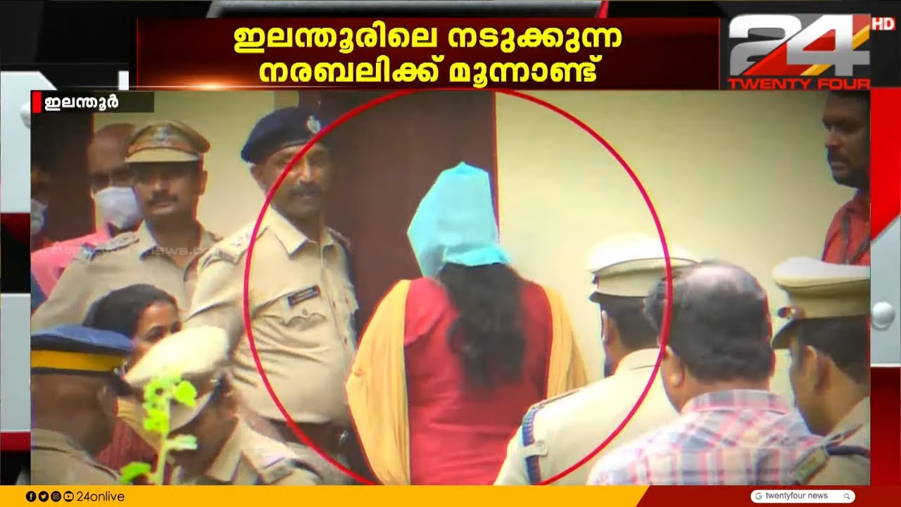കേരളം വിറച്ച നരബലി നടന്നിട്ട് ഇന്ന് 3 വർഷം, ഇലന്തൂരിൽ അന്ന് സംഭവിച്ചത്... | Elanthoor Case Explained