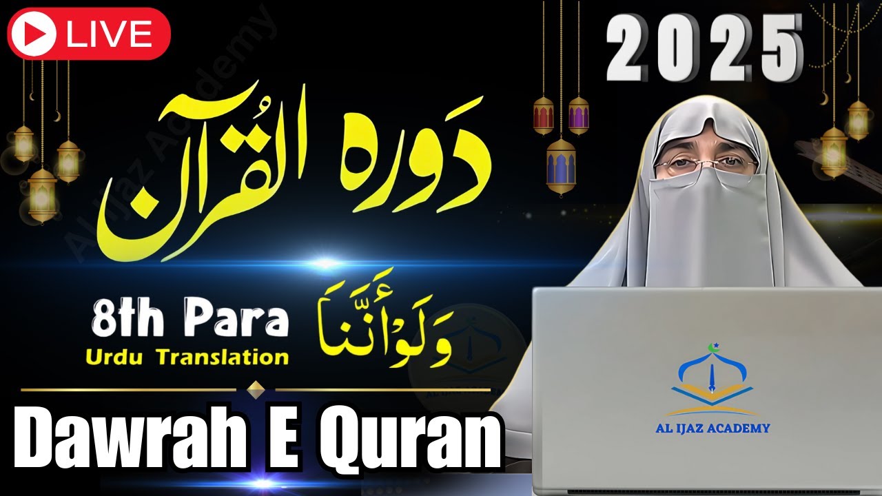 Dawrah-e-Quran 2025 | Juzz 8 | Para 8 Tafseer | Surah Al-An’am & Al-A’raf | Dr. Farhat Hashmi