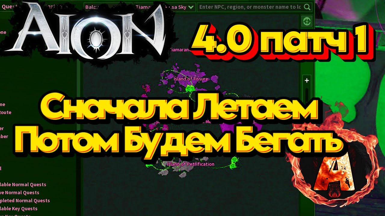 Aion Classic 4.0 Самая выгодная и прибыльная локация в первом патче