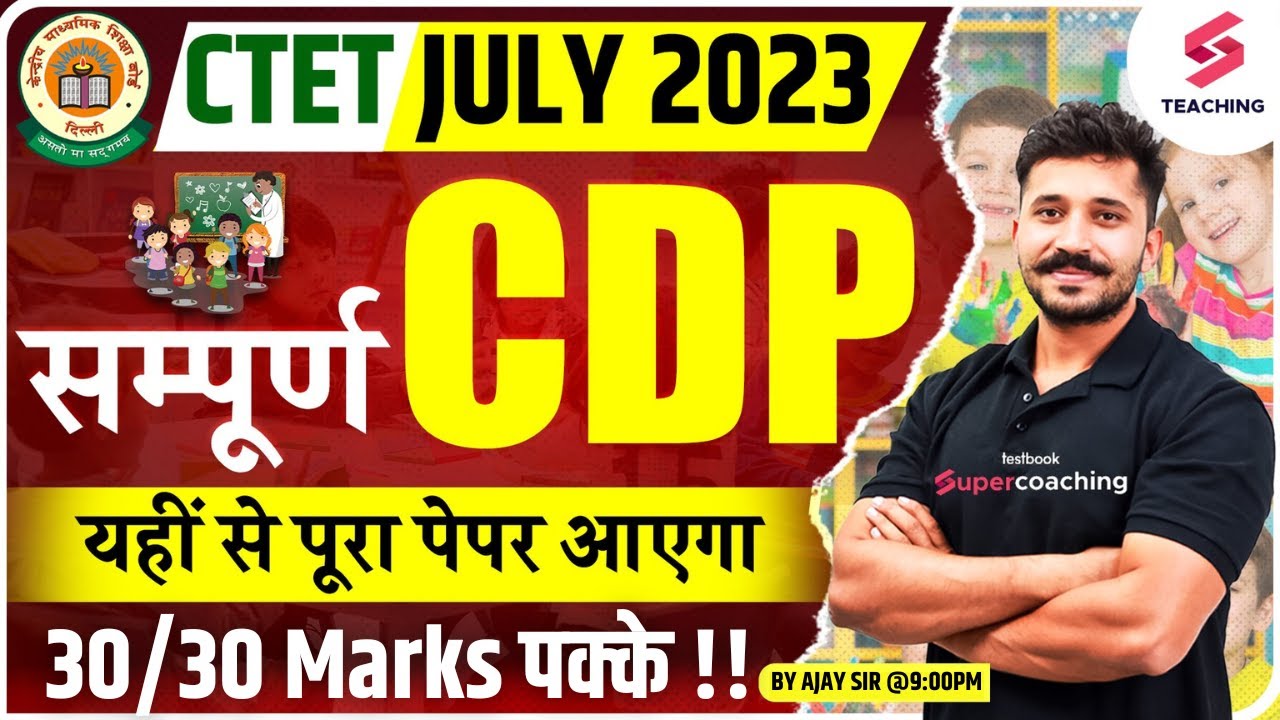 CTET July 2023 | Complete CDP Course | Child Development & Pedagogy | By Ajay Sir