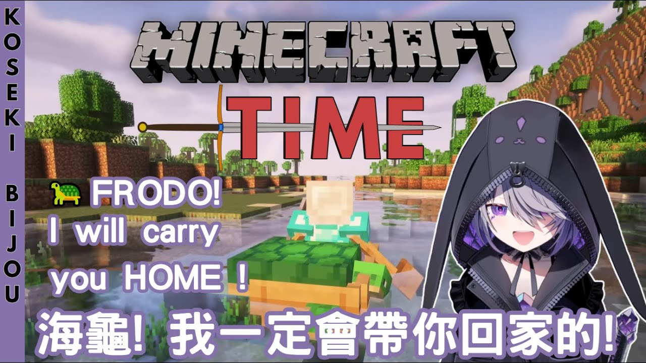 Biboo的麥塊時光《海龜Frodo大冒險》挖穿世界只為護送你回家【Minecraft】【Hololive中英字幕 | Koseki Bijou】