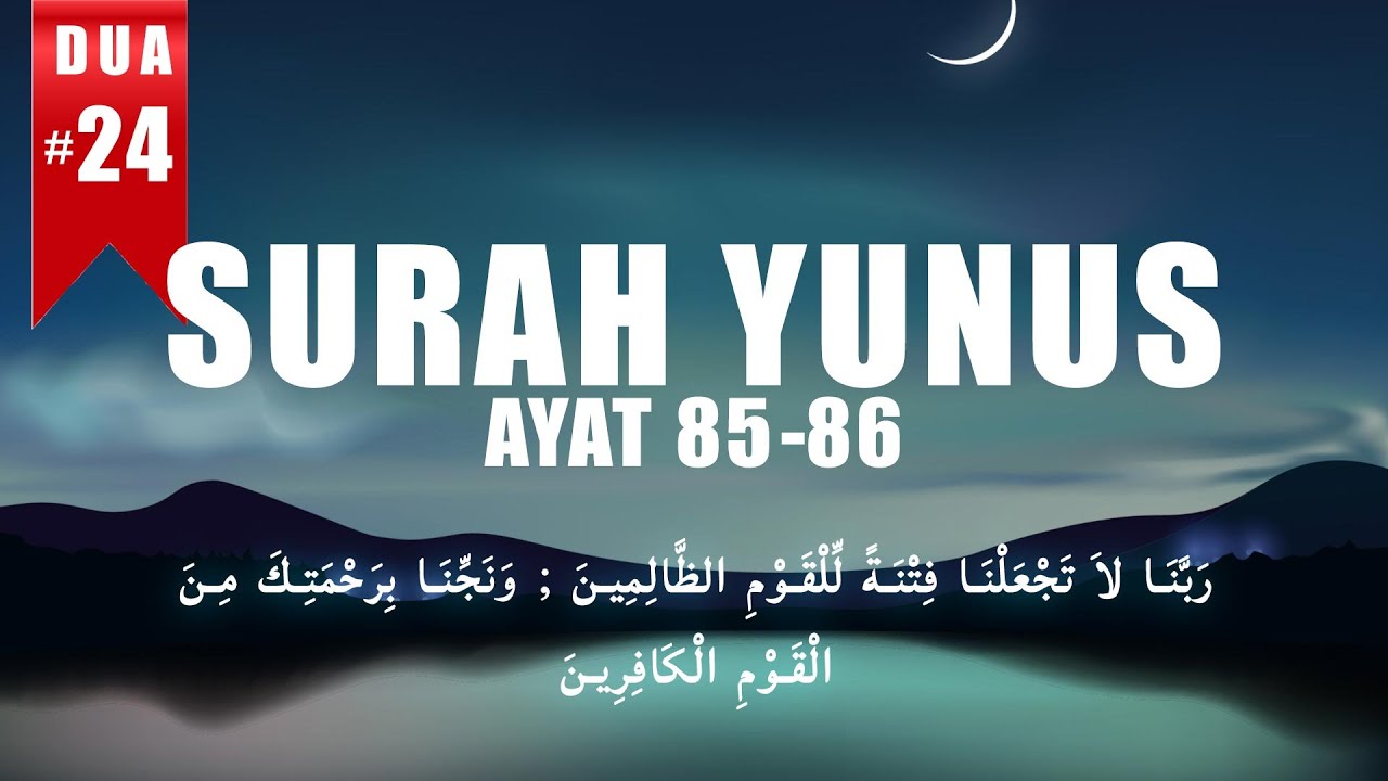 Surah Yunus Ayat 85-86 | Rabbana Dua #24
