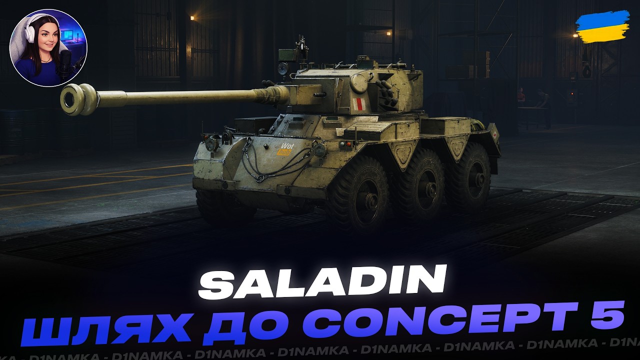 SALADIN | ШЛЯХ ДО CONCEPT 5  | #wot #wot_ua #d1namka