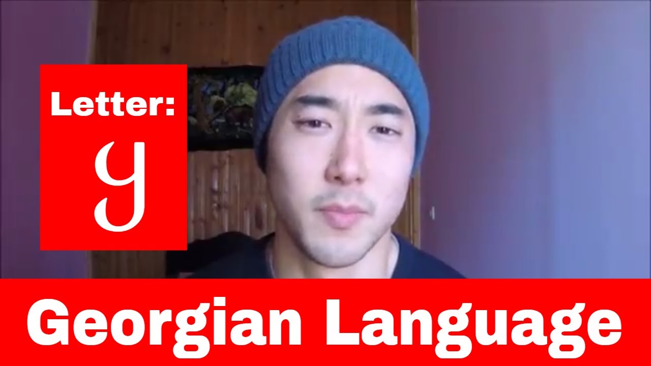 Learn Georgian Language Pronunciation - That 