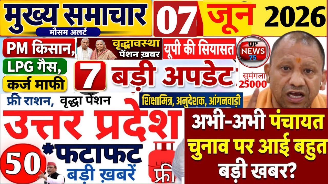 Today Up News 06 June 2026 | Uttar Pradesh News | Cm Yogi | Modi,Up breaking News live|Up News |Up