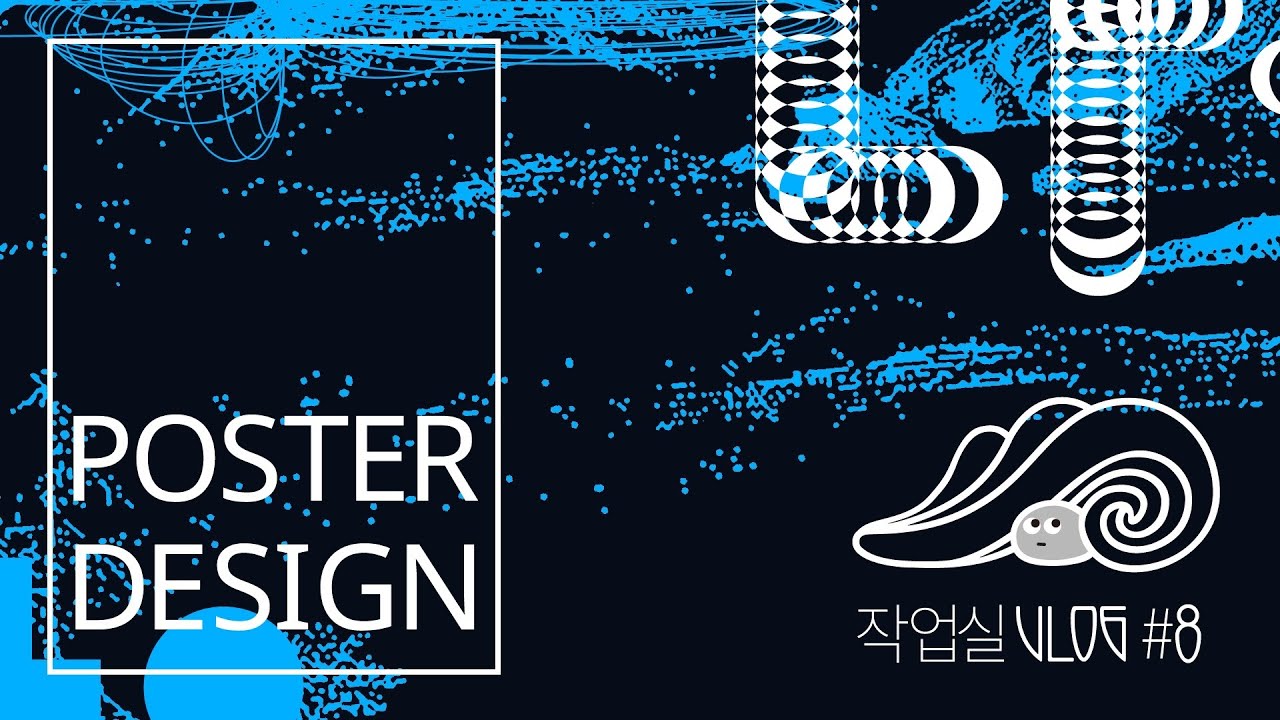 프리랜서 디자이너 | 작업영상 | 전시포스터 | 타이포그래피 만들기 | 아이디어 도출