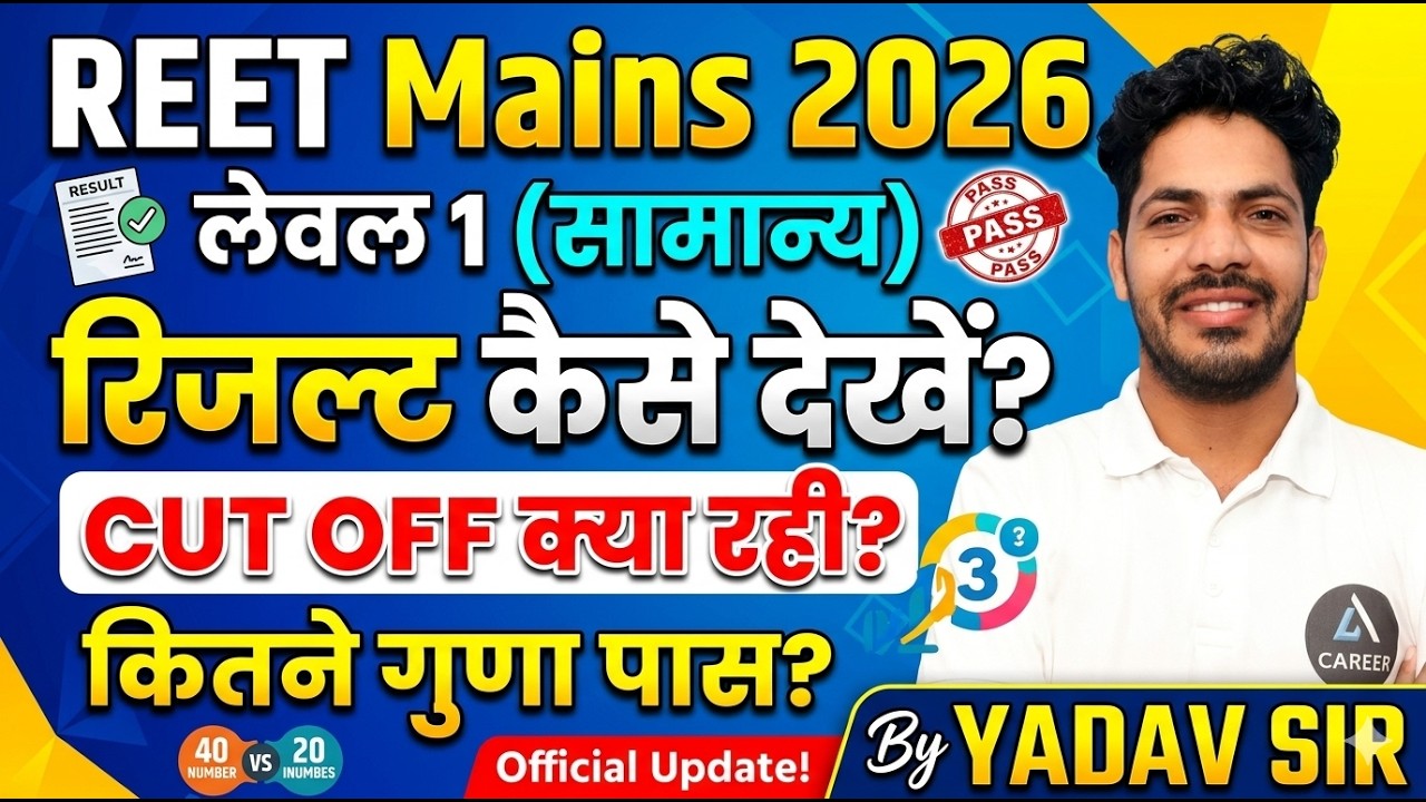 3rd Grade Level 1 Result 2026 | REET Level 1 Cut Off | REET L1 Result Kaise Dekhe | REET L 1 Cut Off