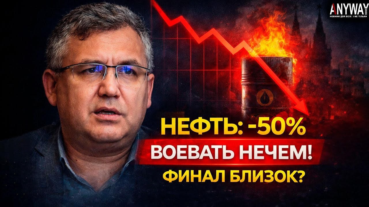 ГАЛЛЯМОВ: Нефть рухнула! Денег на войну НЕТ. Путин сливает Донбасс?