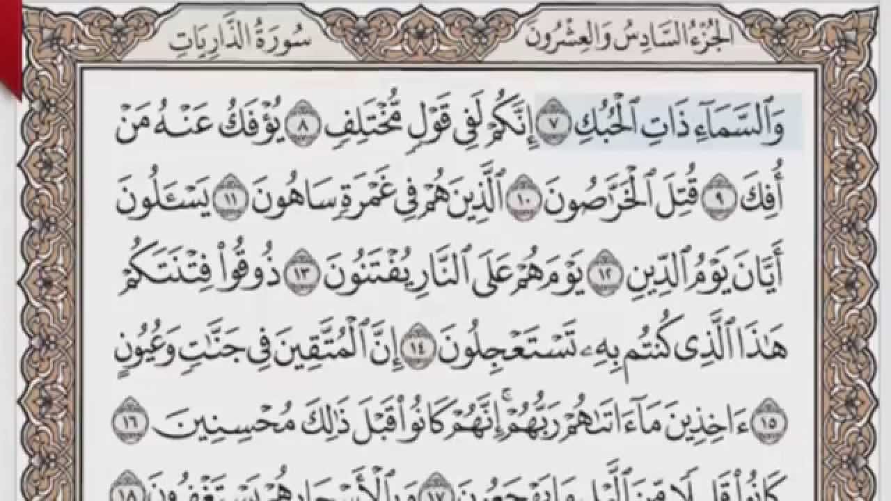 القرآن الكريم بالصفحات صوت وصورة ص/ 521 الشيخ محمود خليل الحصري بمد المنفصل