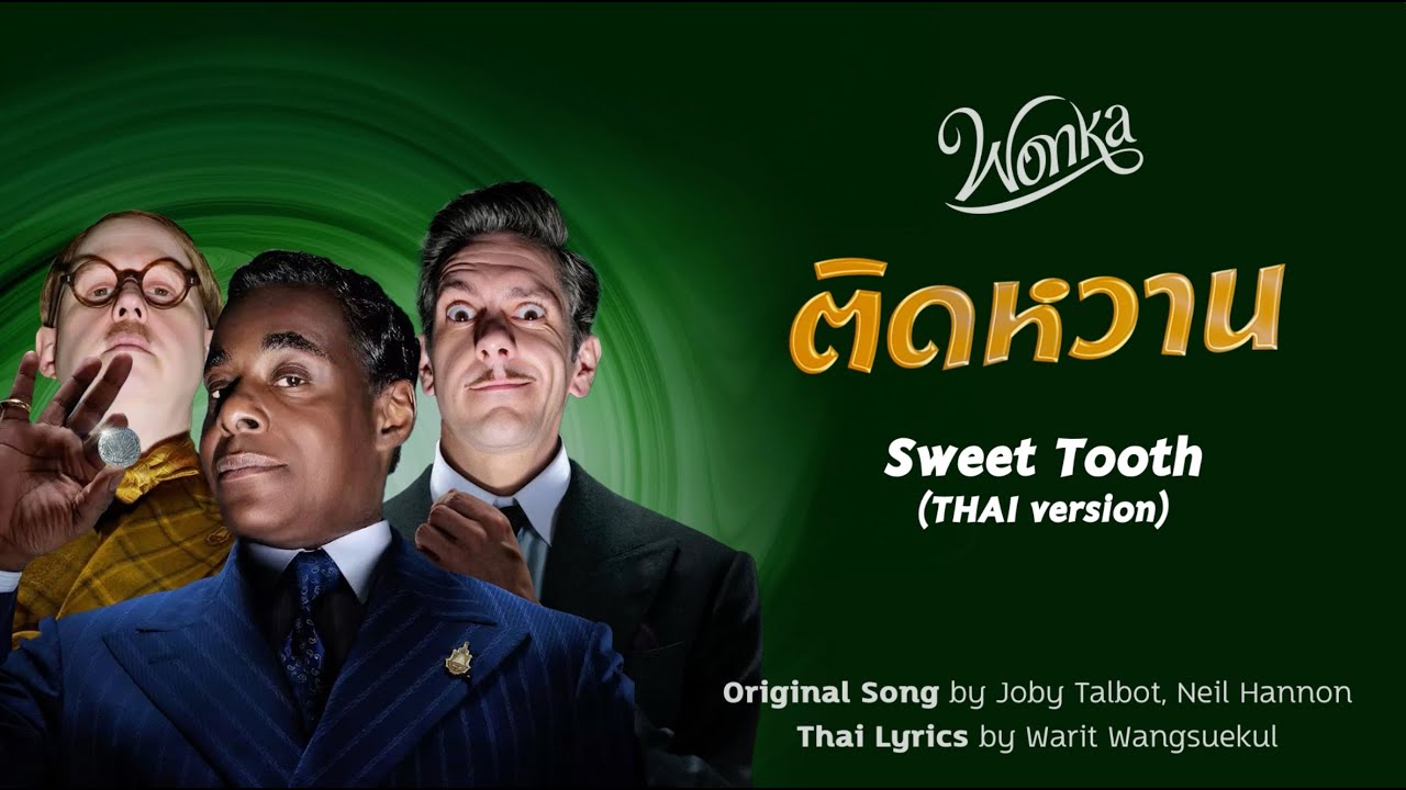 ติดหวาน — Sweet Tooth (THAI version) from WONKA