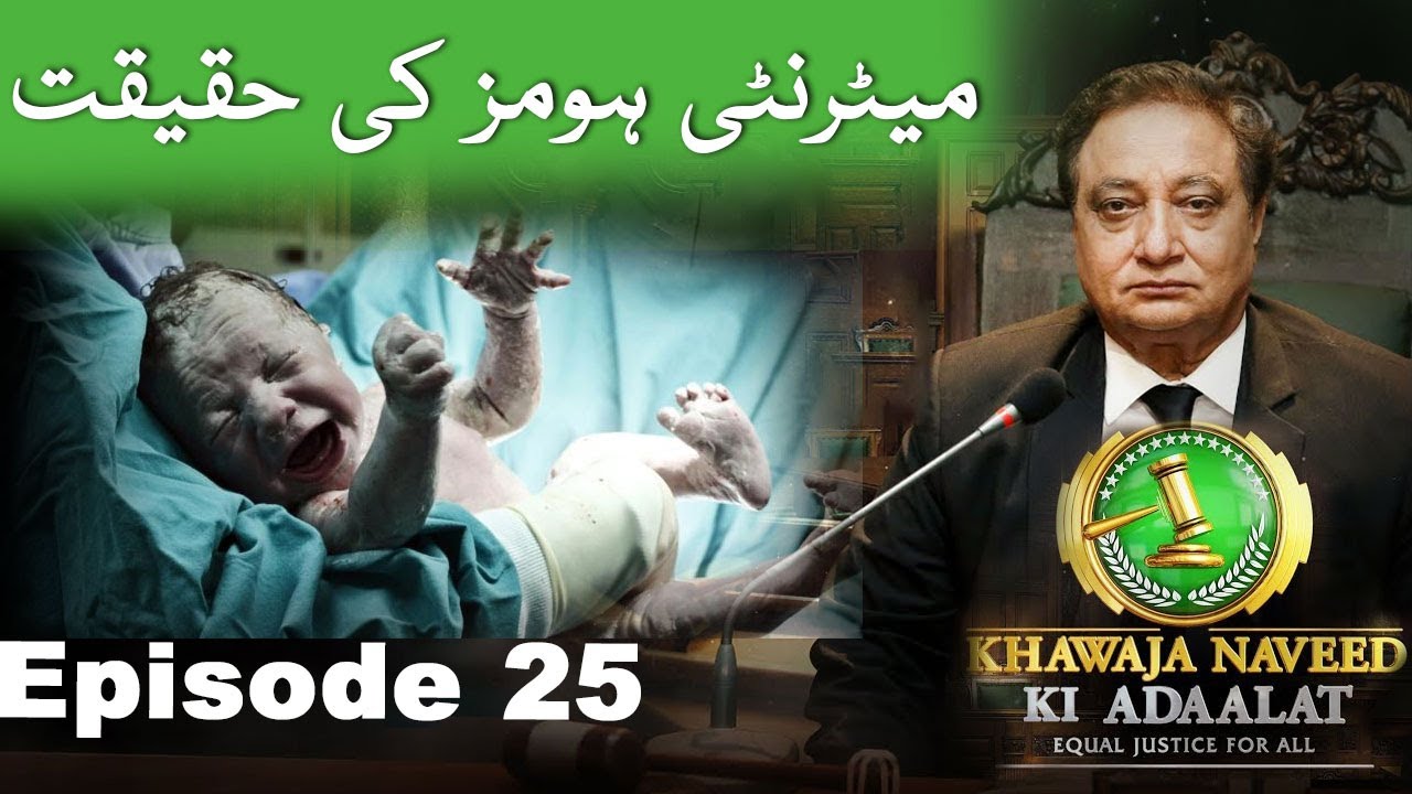 Khawaja Naveed Ki Adaalat   - Maternity Homes Reality - PrimeFlix Drama