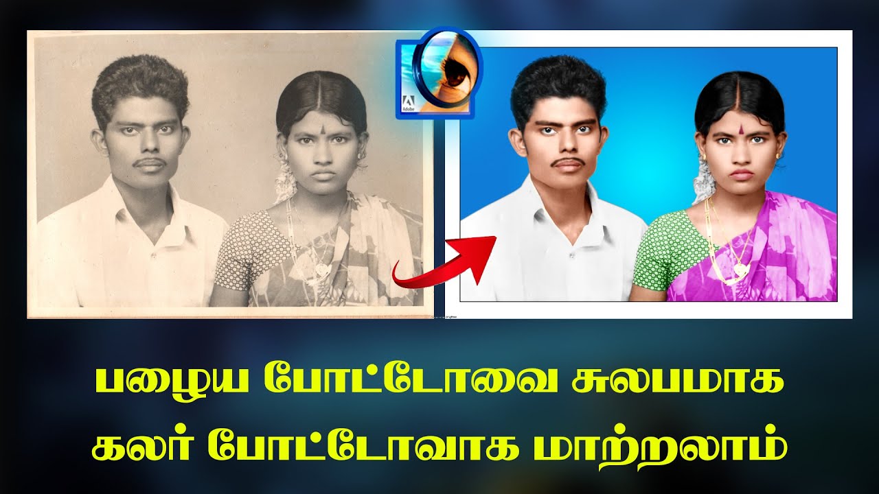 Black & White Photo Change Color Photo Photoshop 7.0 Tamil - இந்திரா புகைப்பட கலைக்கூடம்