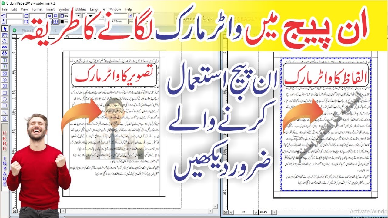 inpage me watermark kaise lagaye | How to make Watermark in inpag | watermark in inpage by ma asadi